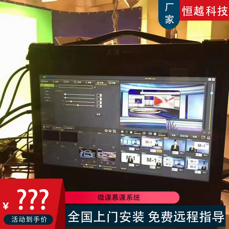 恆越慕課微課製作系統直播錄播機教育行業虛擬演播室製作摳像