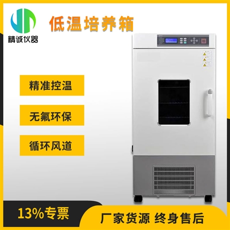 低温培养箱 实验室无菌试验箱 高低温试验箱 低温药品保存箱