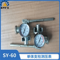SY-60单体支柱测压表增压型 单体支柱压力表厂家