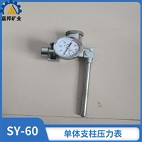 SY-60单体支柱测压仪耐震型 嘉邦单体支柱测力计