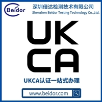 江苏电熨斗UKCA认证办理费用 出口英国UKCA跟英国代理人必不可少