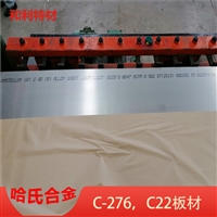 供应哈氏合金C276不锈钢板  C-276钢板 和利规格齐全