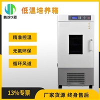 低温培养箱 实验室无菌试验箱 高低温试验箱 低温药品保存箱