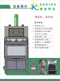 广东工厂销售科定牌热压机湿压机