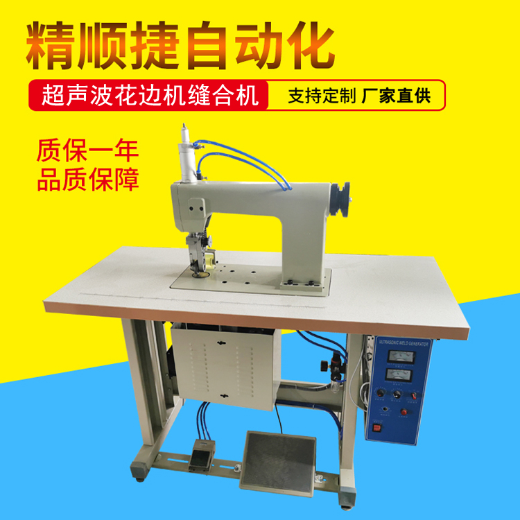 超声波内衣花边机压花机布料切边缝合机多种花样可选