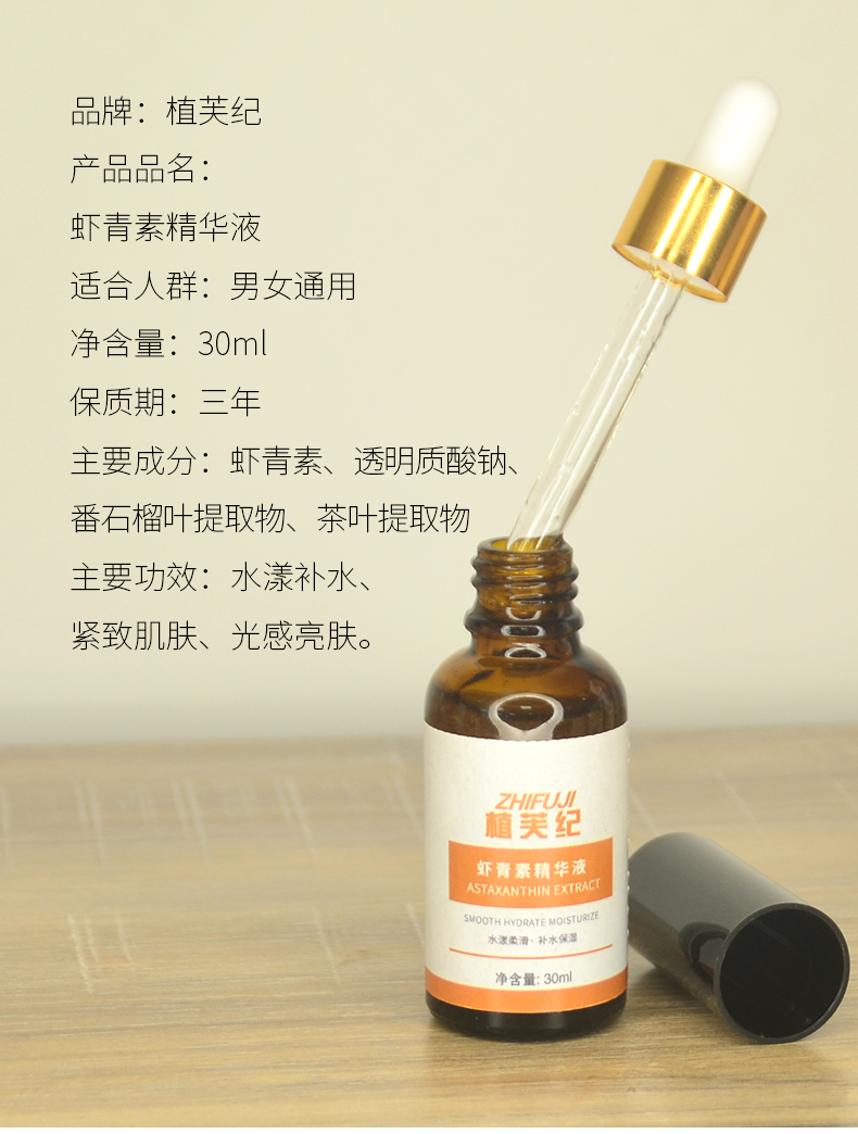 植芙纪虾青素精华液护肤品批发零售