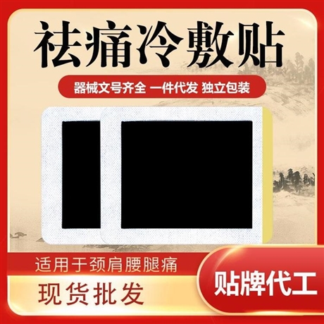 朱氏药业筋骨贴 远红外贴 膏药贴牌批发 厂家招商