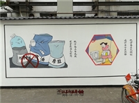 墙体彩绘围墙画 南京上门手绘 安全文化墙墙绘 江苏新视角涂鸦工作室