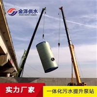 金泽一体化预制泵站施工图集