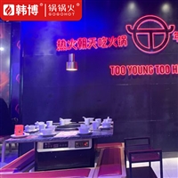 韩博锅锅火 火锅饭店餐桌图片齐全 带净化设备