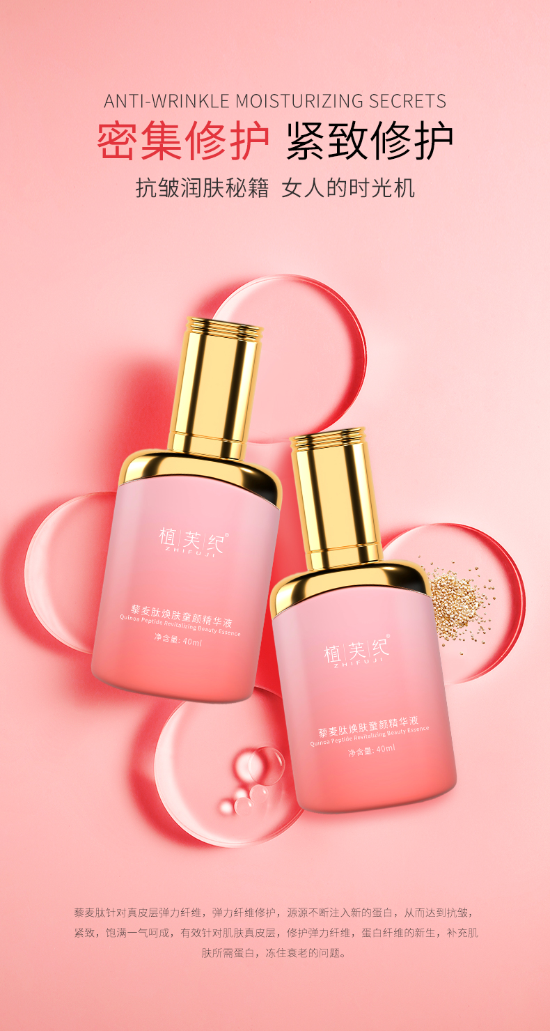 植芙纪藜麦肽焕肤童颜精华液批发零售