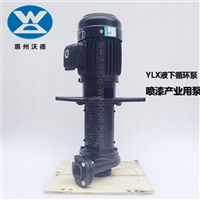 喷漆循环泵YLX250-40涂装设备液下泵沃德