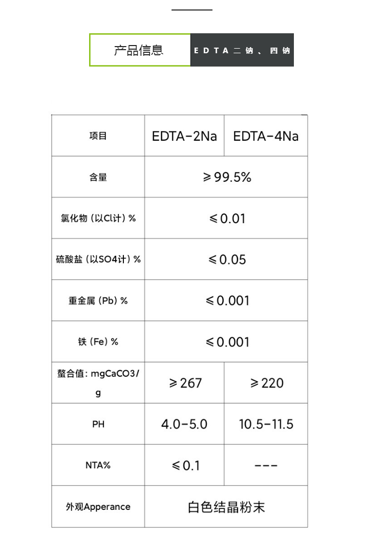 乙二胺四乙酸二钠edta2na螯合剂乙二胺四乙酸四钠edta4na