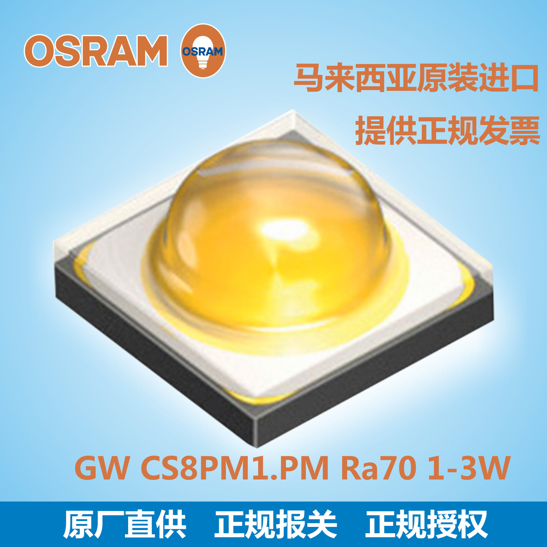 gwcs8pm1pm欧司朗osram3030加透镜led灯珠13w