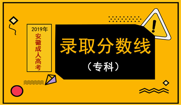 在四川的录取分数线_四川省录取分数线_四川录取分数线2021年