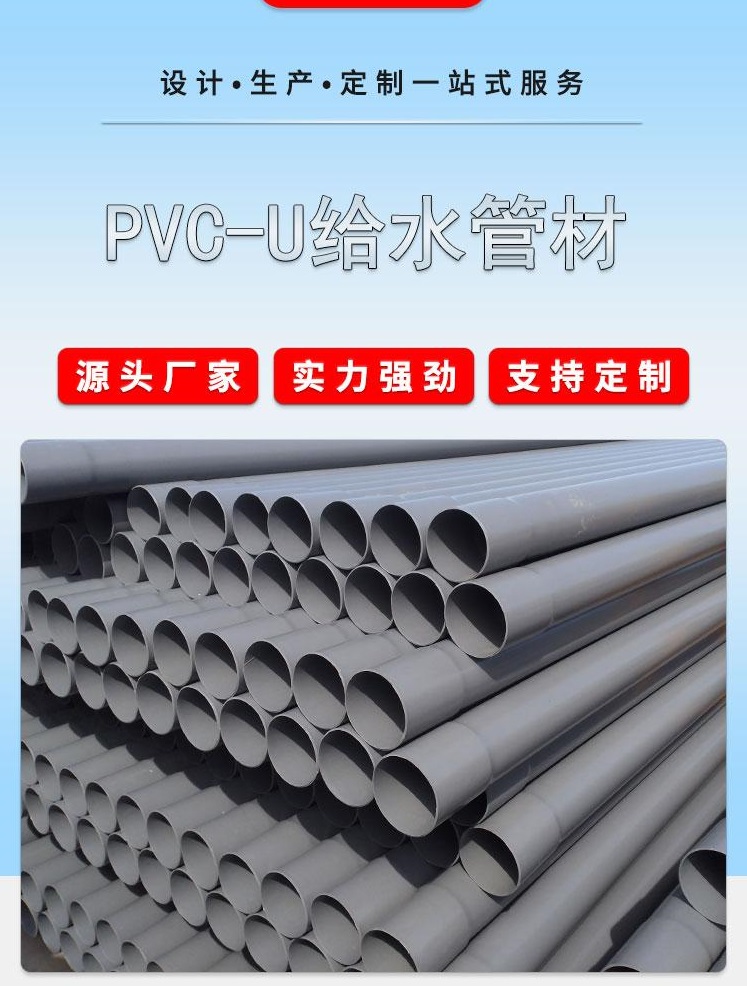 pvcu建築給水管聚氯乙烯pvc給水管通風管pvc排水管件