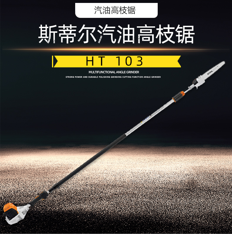 斯蒂尔ht103高枝所属系列富世华商品数量1688货源所属商家已经过真实