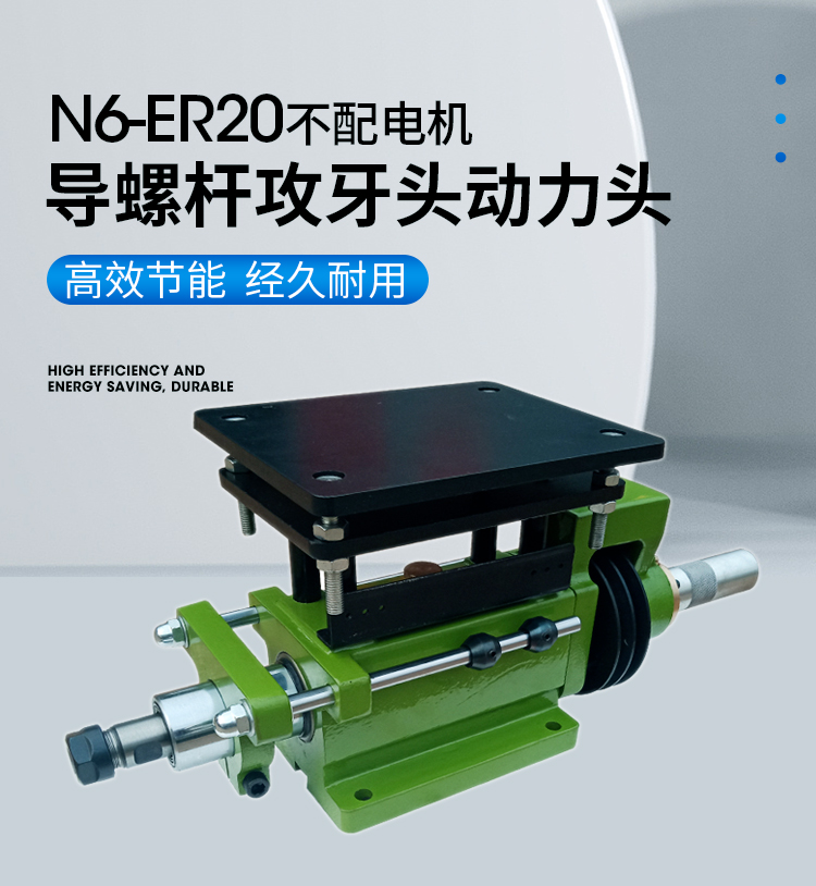 亿炬毅业厂家n6er20钻孔导螺杆攻丝攻牙动力头