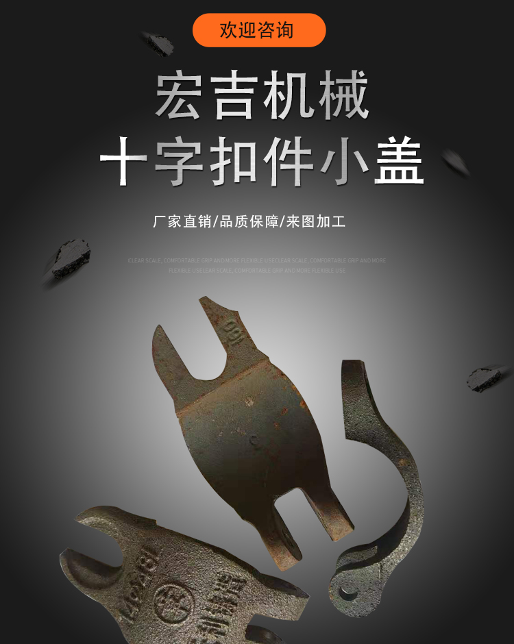 宏吉扣件小盖卡扣建筑配件小盖