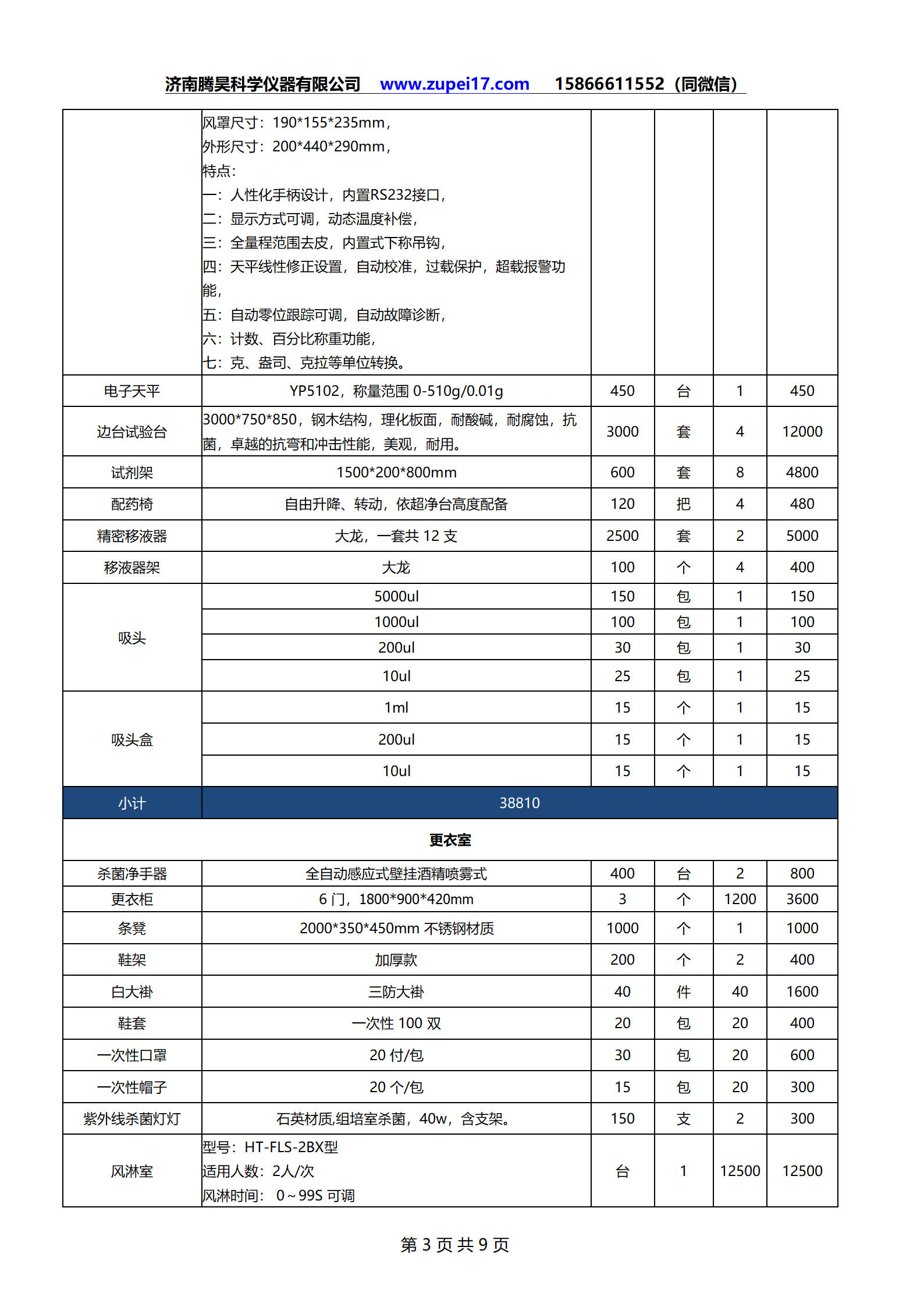 500平米组培室设计图组培仪器组培设备预算价格清单