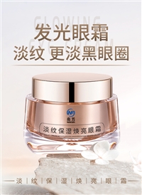 眼霜眼部精华霜代加工厂 化妆品oem源头厂定制