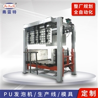 弗雷特生产 定制成套冷柜聚氨酯发泡设备 冷柜发泡模具 自动模具 自动流水线