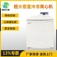 高速离心机 7200转实验室用触摸彩屏 超大容量冷冻离心机