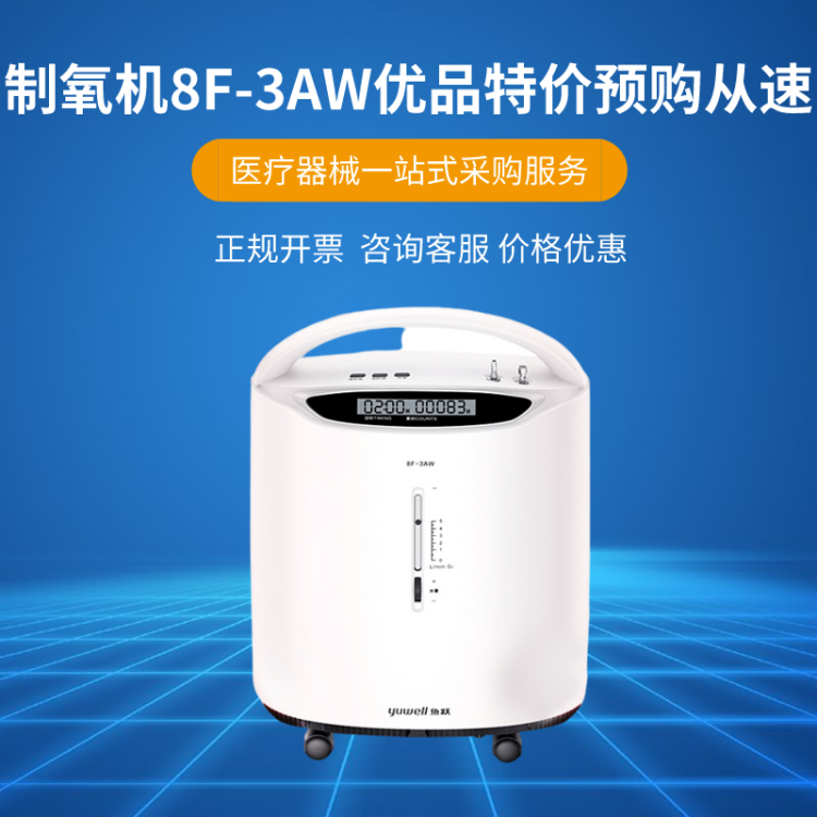 魚躍8f3aw製氧機國產製氧機制氧機全國供應