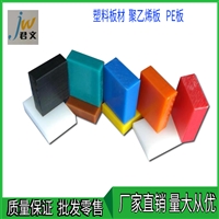 聚乙烯板 PE板 高分子板 工程塑料板 耐磨板