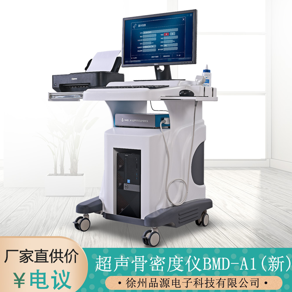 骨密度检测仪超声波骨密度分析仪体检科品源医疗bmda1新款