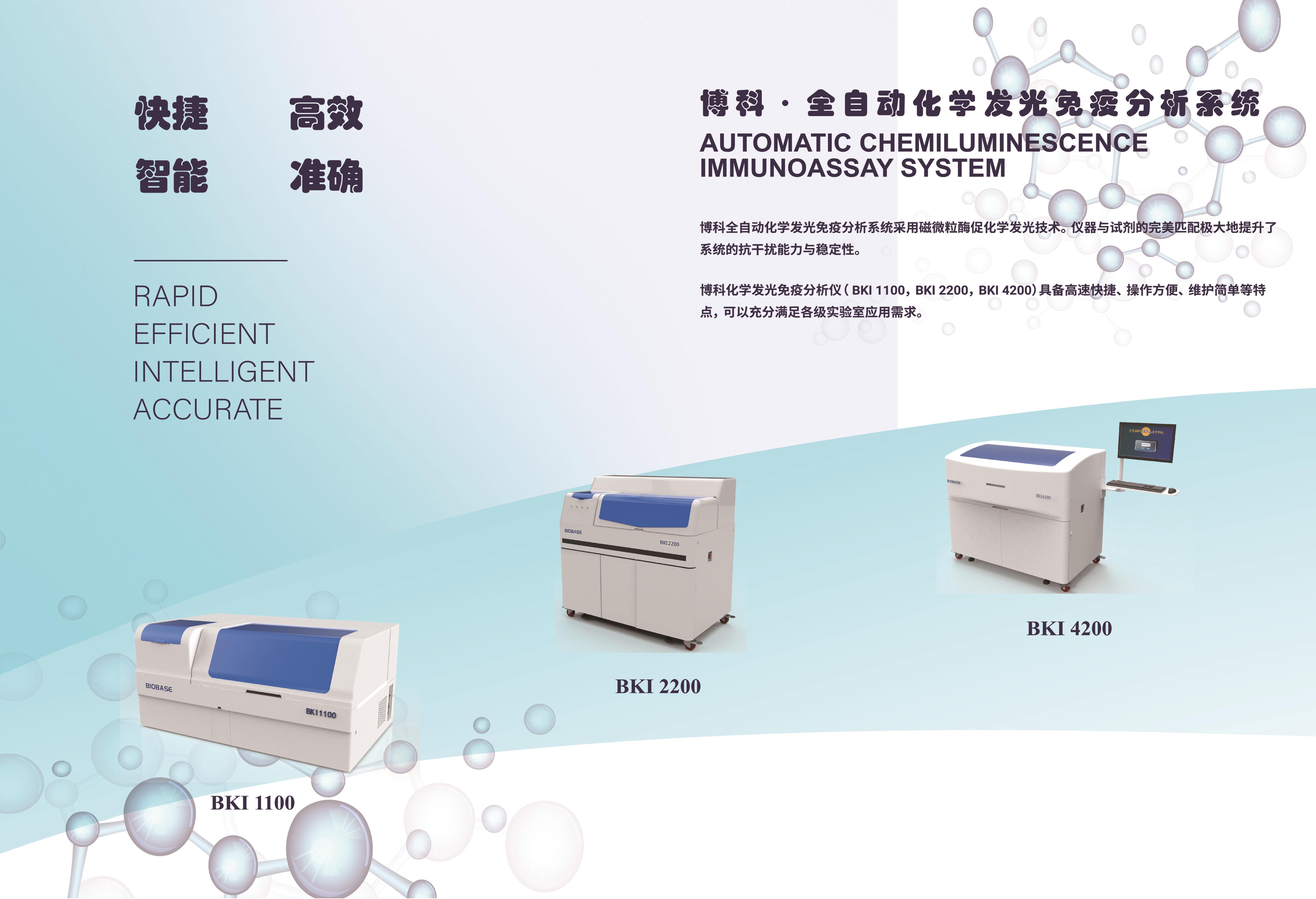 化学发光检测仪 博科bki4200化学发光检测仪 免疫发光分析仪