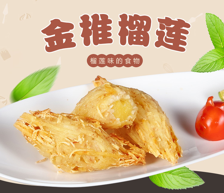 九江小吃原料批发金锥榴莲酥