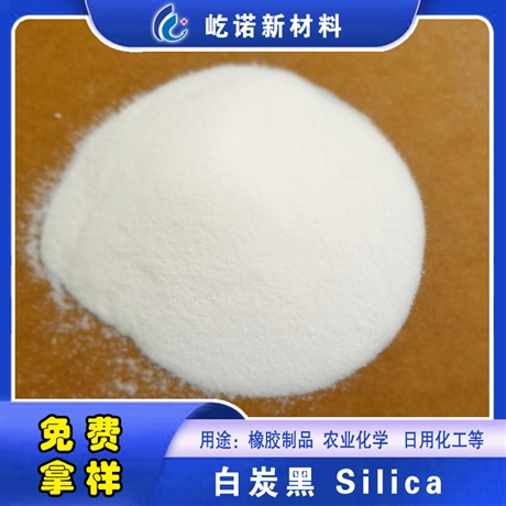 屹诺气相法 超细 塑料白炭黑