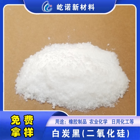 屹诺沉淀法 纳米级 树脂用白炭黑 高填充