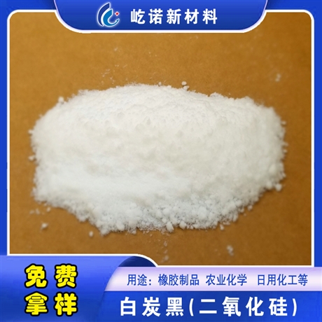 屹诺气象法 纳米 硅胶用白炭黑