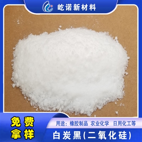 屹诺气相法 疏水 橡胶用白炭黑 增稠 补强