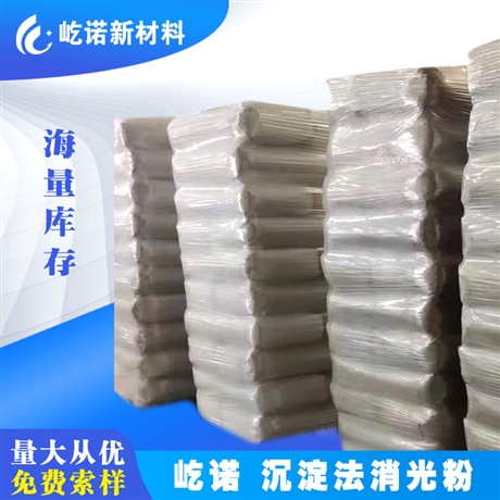 屹诺凝胶法 纳米 建材用消光粉