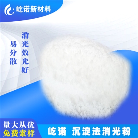 屹诺疏水性 水性涂料油漆树脂专用消光粉