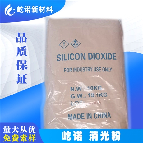 屹诺凝胶法 木器漆 涂料用消光粉