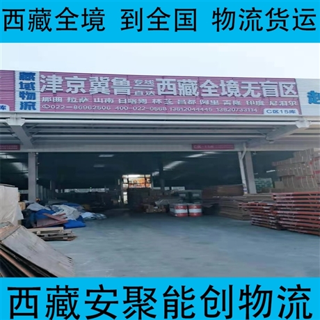 日喀則亞?wèn)|縣到玉樹(shù)物流專(zhuān)線   日喀則亞?wèn)|縣到玉樹(shù)物流公司運(yùn)輸公司