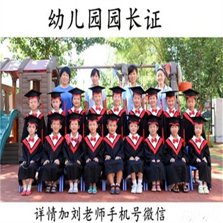 正规园长证什么时候考及需要多少钱