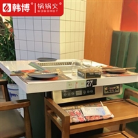 韩博火火火 火锅饭店桌 无烟净化设备一体定制