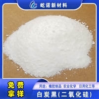 疏水法 沉淀法 纳米 超细白炭黑 农业专用白炭黑
