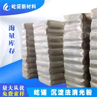 屹诺凝胶法 纳米 建材用消光粉