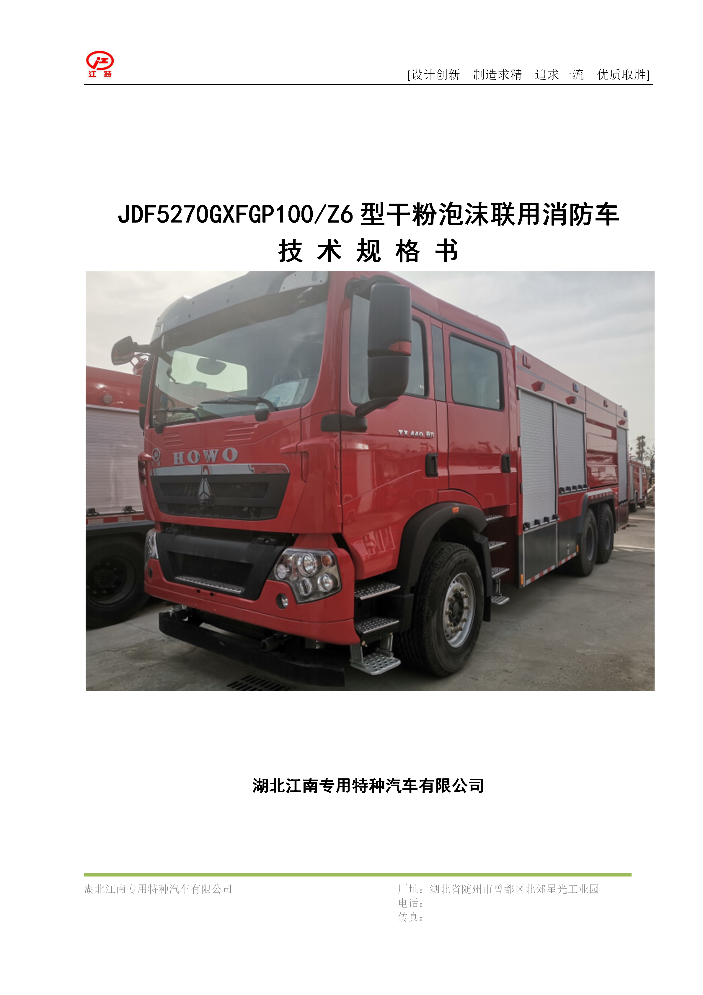 乾粉泡沫聯用消防車重汽豪沃乾粉泡沫聯用消防車基地直供