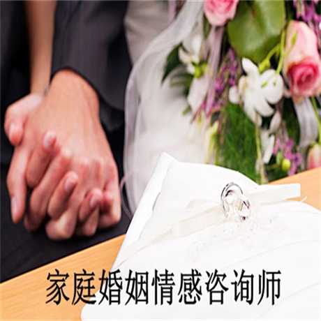 有关于婚姻家庭咨询师证多少钱
