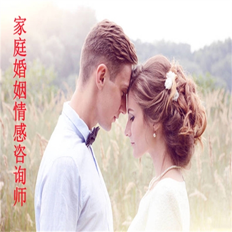 有关于婚姻情感咨询师怎么考