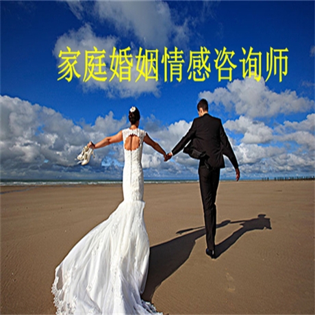 新通知：报考婚姻家庭咨询师证需要多少钱