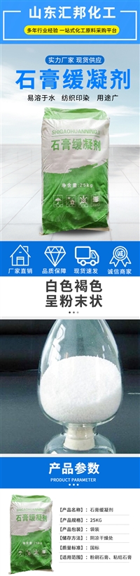 石膏缓凝剂品质 化学试剂品质可靠欢迎订购