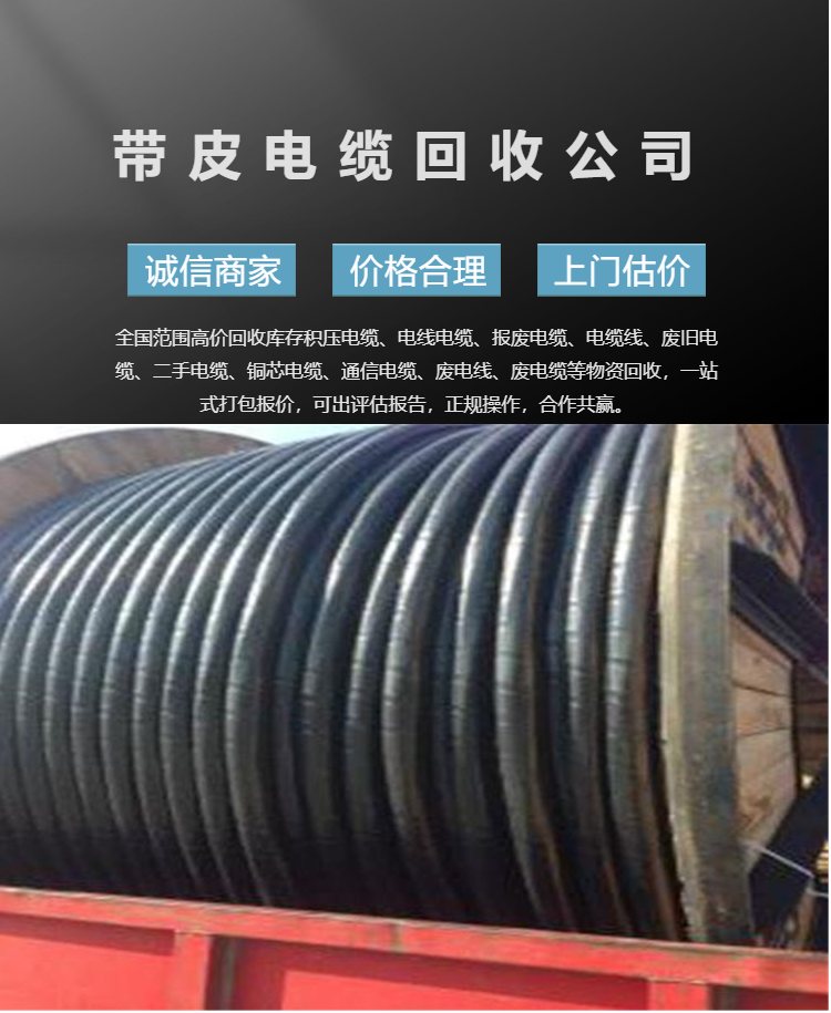 常州廢電纜線回收市場電話當(dāng)?shù)厣祥T回收帶皮電纜線價錢